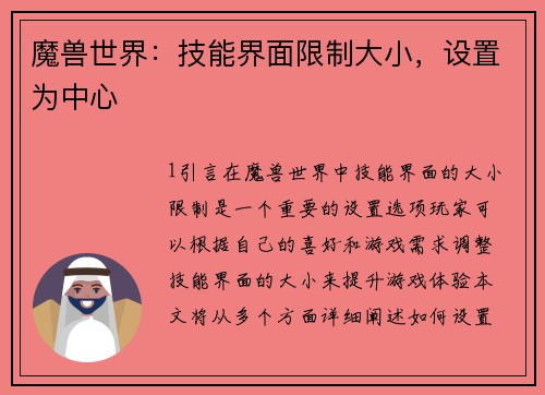 魔兽世界：技能界面限制大小，设置为中心