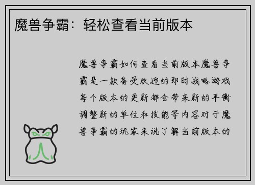 魔兽争霸：轻松查看当前版本